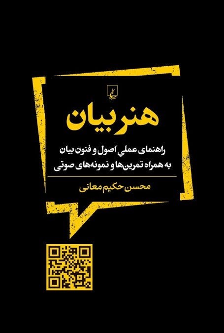 تصویر جلد کتاب هنر بیان