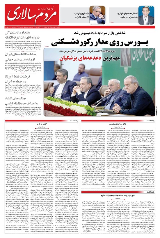تصویر جلد کتاب مردمسالاری - يکشنبه ۱۸ مرداد ۱۴۰۵