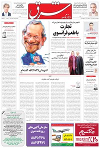 تصویر جلد کتاب شرق - ۱۳۹۴ چهارشنبه ۷ مرداد