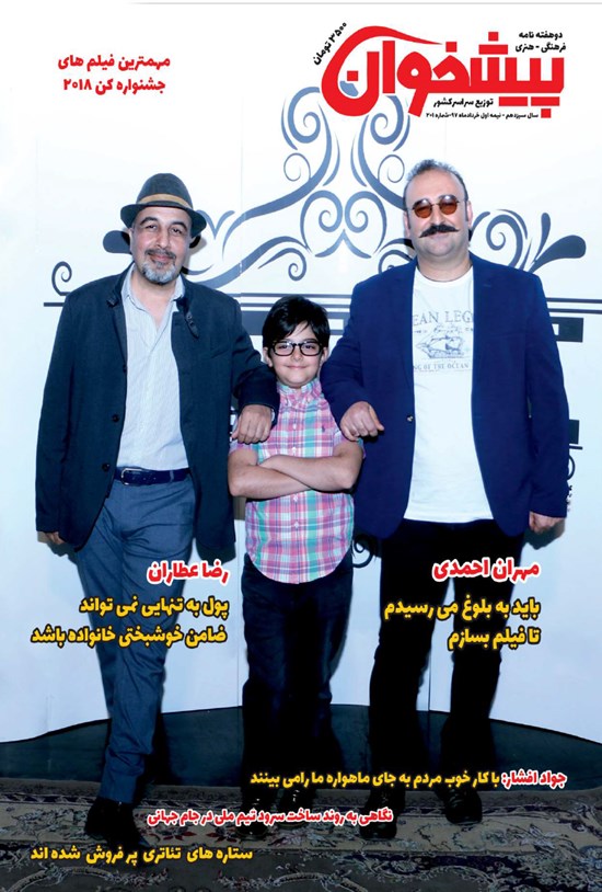 تصویر جلد کتاب دو هفتهنامه پیشخوان ـ شماره ۲۰۱ ـ نیمه اول خرداد ۹۷