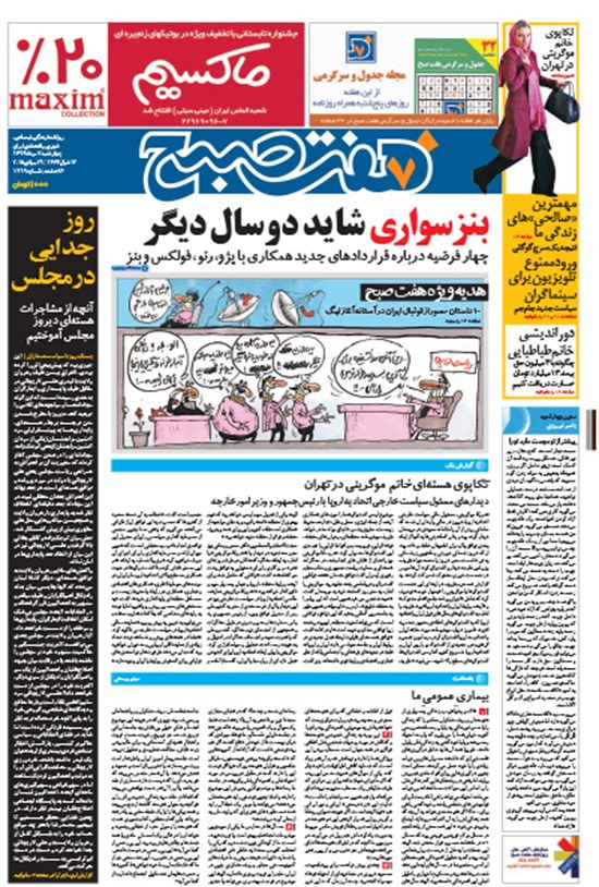 تصویر جلد کتاب هفت صبح - شماره ۱۲۱۹ - ۷ مرداد ۱۳۹۴