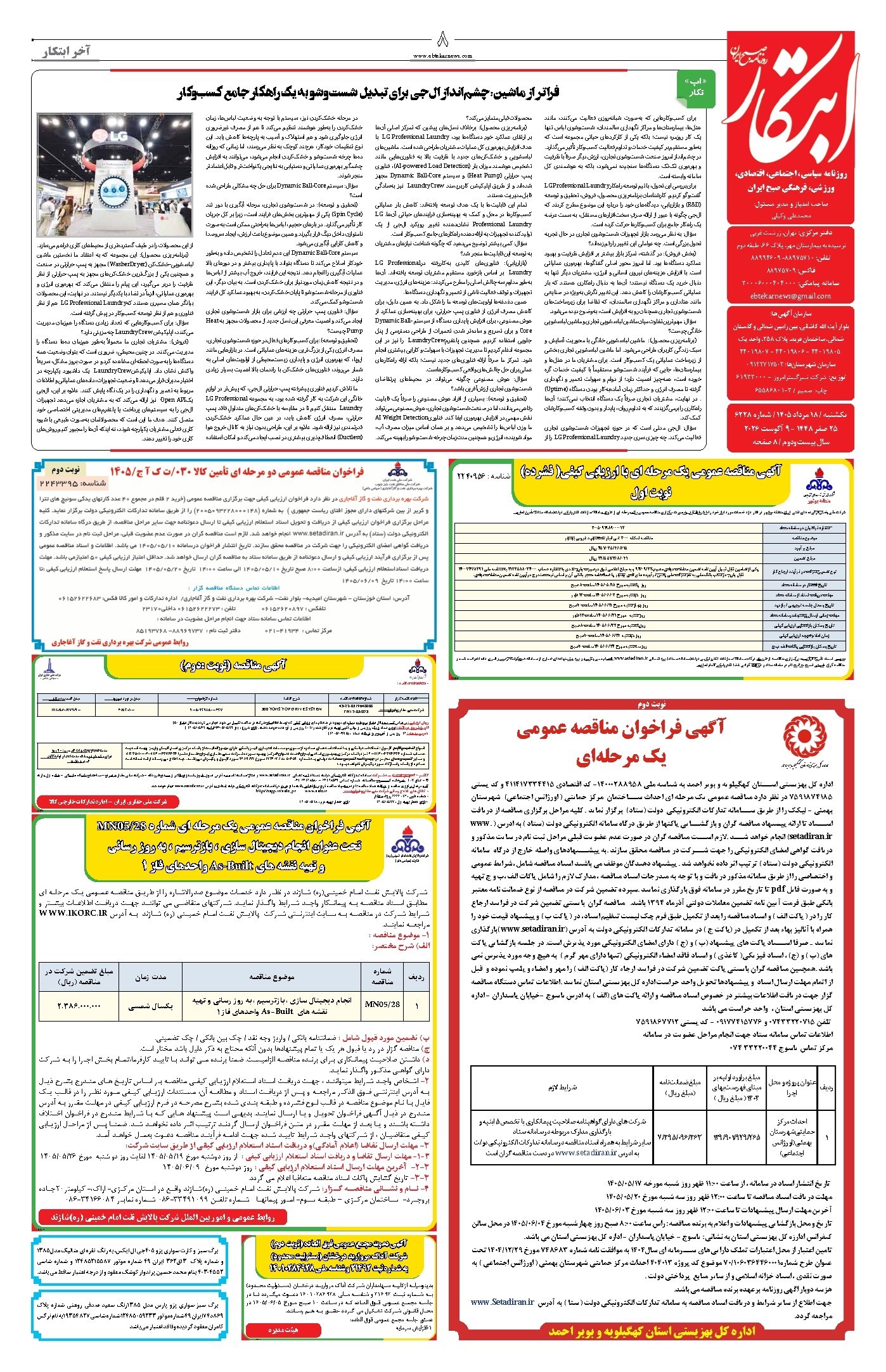 تصویر جلد کتاب ابتکار - یکشنبه ۱۸ مرداد ۱۴۰۵ 