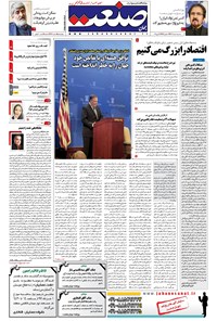 تصویر جلد کتاب جهان صنعت - ۰۱ خرداد ۱۳۹۷