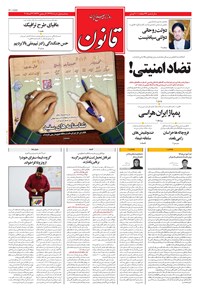 تصویر جلد کتاب قانون - ۱۳۹۷/۰۳/۰۱