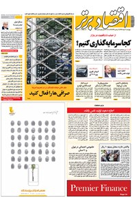تصویر جلد کتاب هفتهنامه اقتصادبرتر ـ شماره ۲۸۷ ـ ۲ خرداد ۹۷