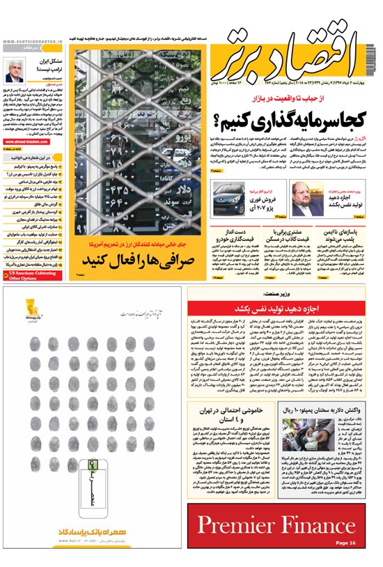 تصویر جلد کتاب هفتهنامه اقتصادبرتر ـ شماره ۲۸۷ ـ ۲ خرداد ۹۷