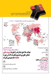 تصویر جلد کتاب نشریه اقتصادی تراز ـ شماره ۴۸ ـ زمستان ۹۶