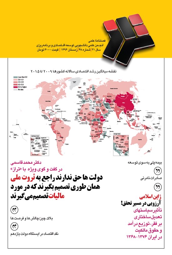 تصویر جلد کتاب نشریه اقتصادی تراز ـ شماره ۴۸ ـ زمستان ۹۶