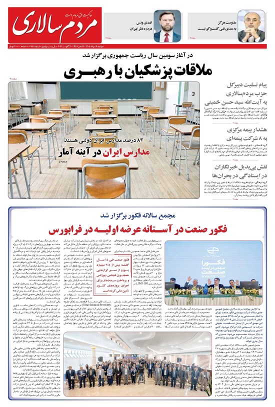 تصویر جلد کتاب مردمسالاری - دوشنبه ۱۹ مرداد ۱۴۰۵