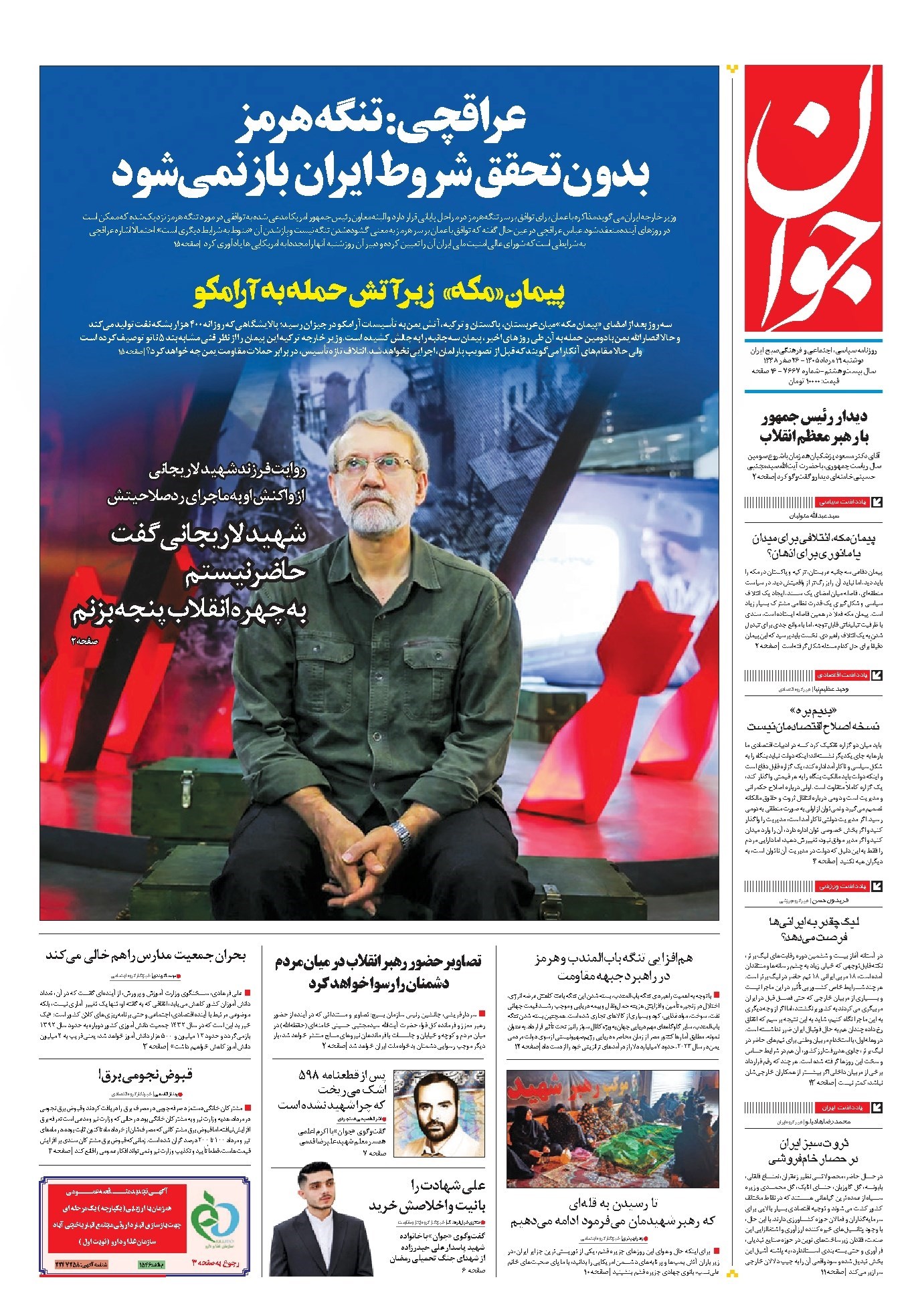 تصویر جلد کتاب جوان - دوشنبه ۱۹ مرداد ۱۴۰۵