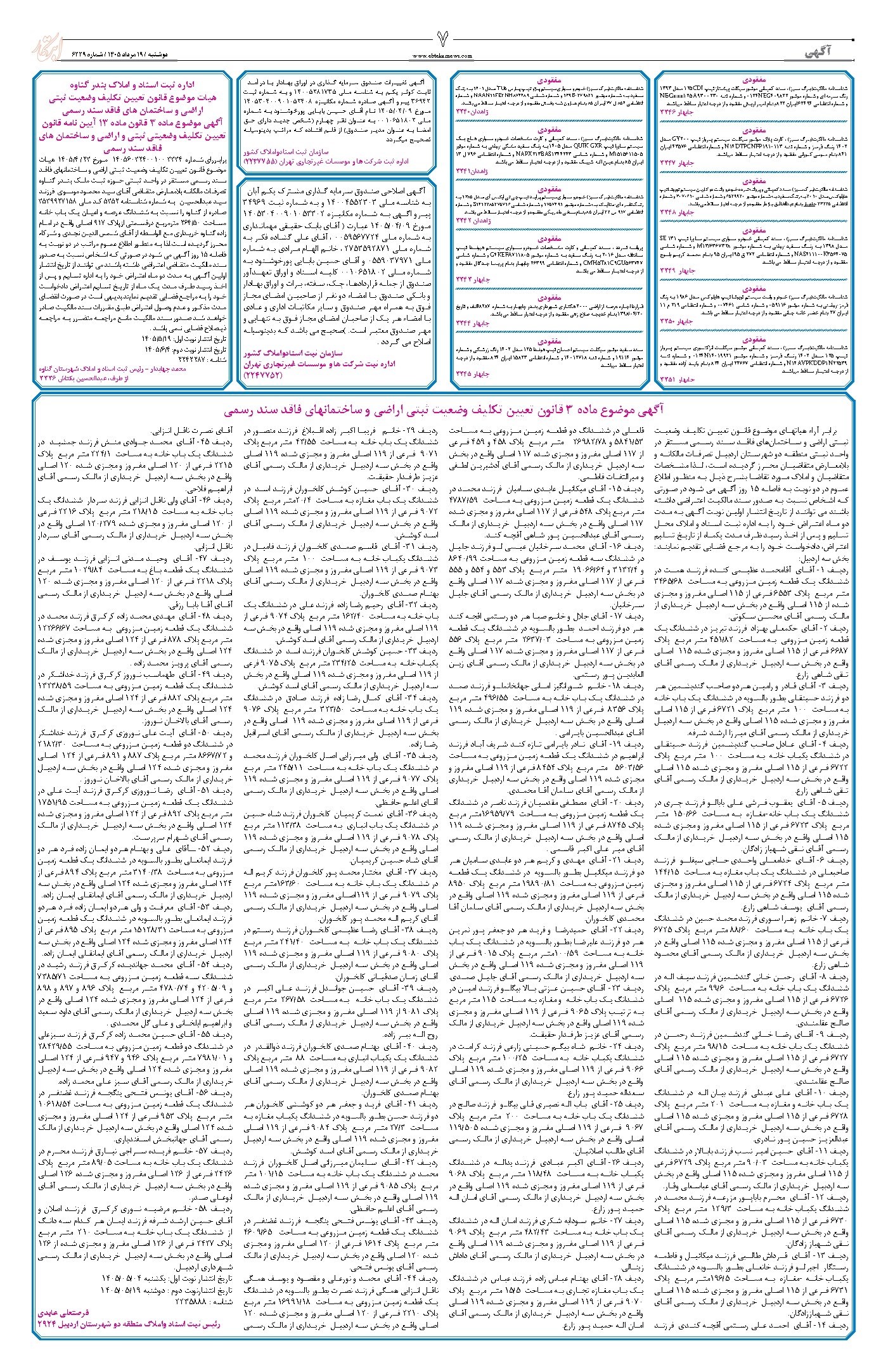 تصویر جلد کتاب ابتکار - دوشنبه ۱۹ مرداد ۱۴۰۵