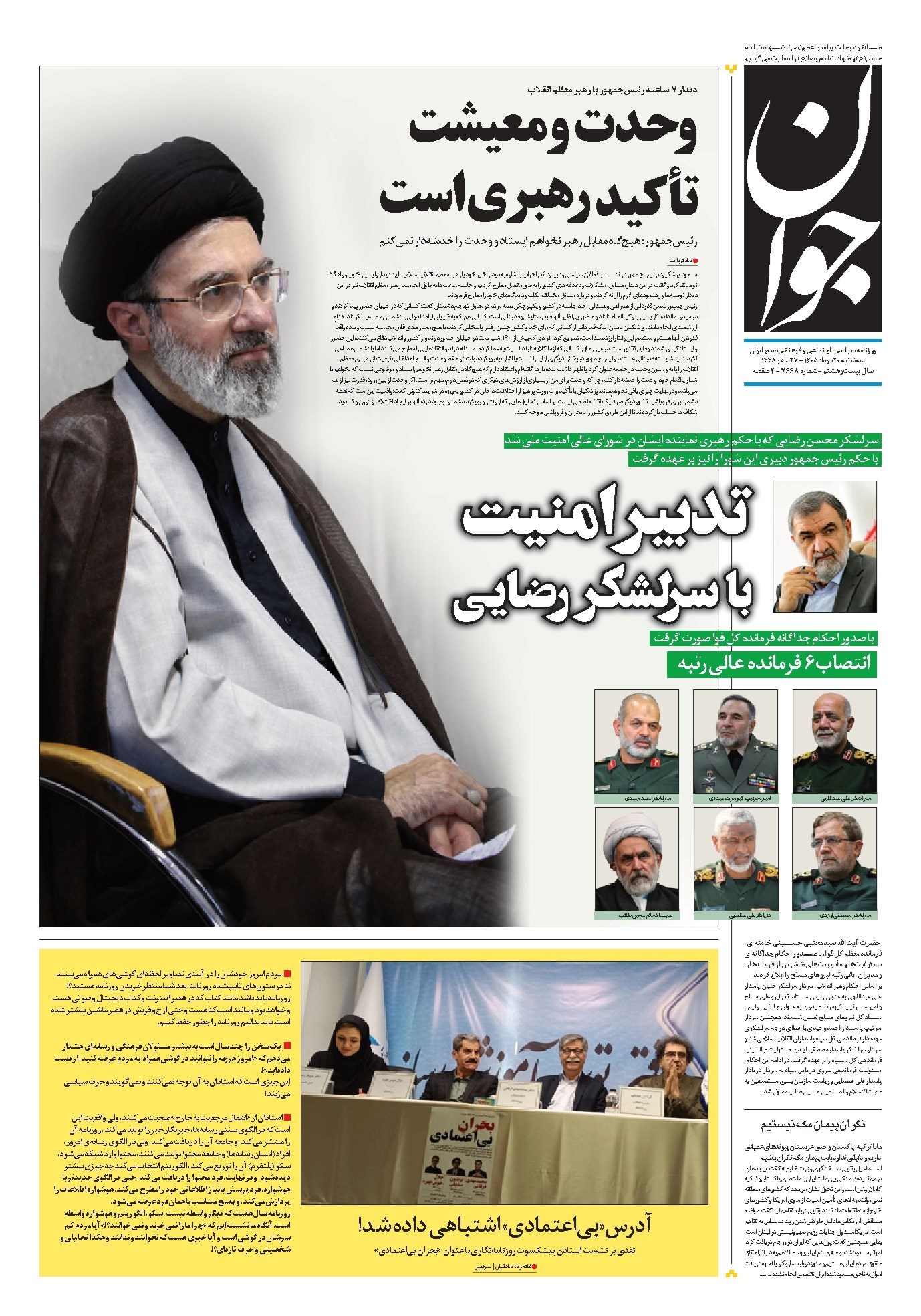 تصویر جلد کتاب جوان - سه‌شنبه ۲۰ مرداد ۱۴۰۵