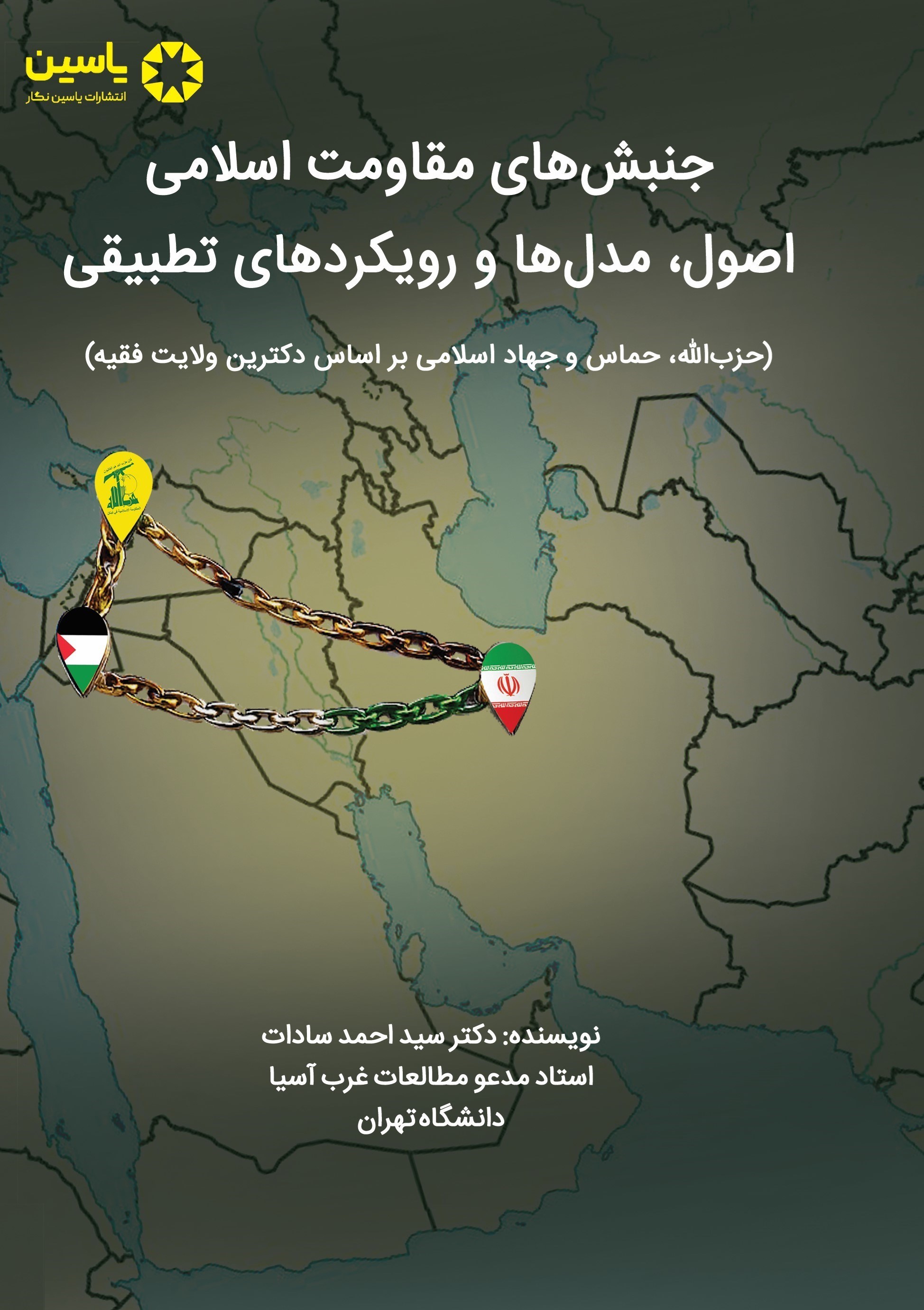تصویر جلد کتاب جنبش های مقاومت اسلامی