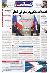 تصویر جلد کتاب جهان صنعت - ۰۵ خرداد ۱۳۹۷