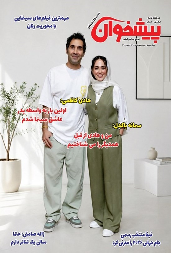 تصویر جلد کتاب مجله پیشخوان ـ شماره ۳۹۰ ـ نیمه دوم مردادماه ۱۴۰۵