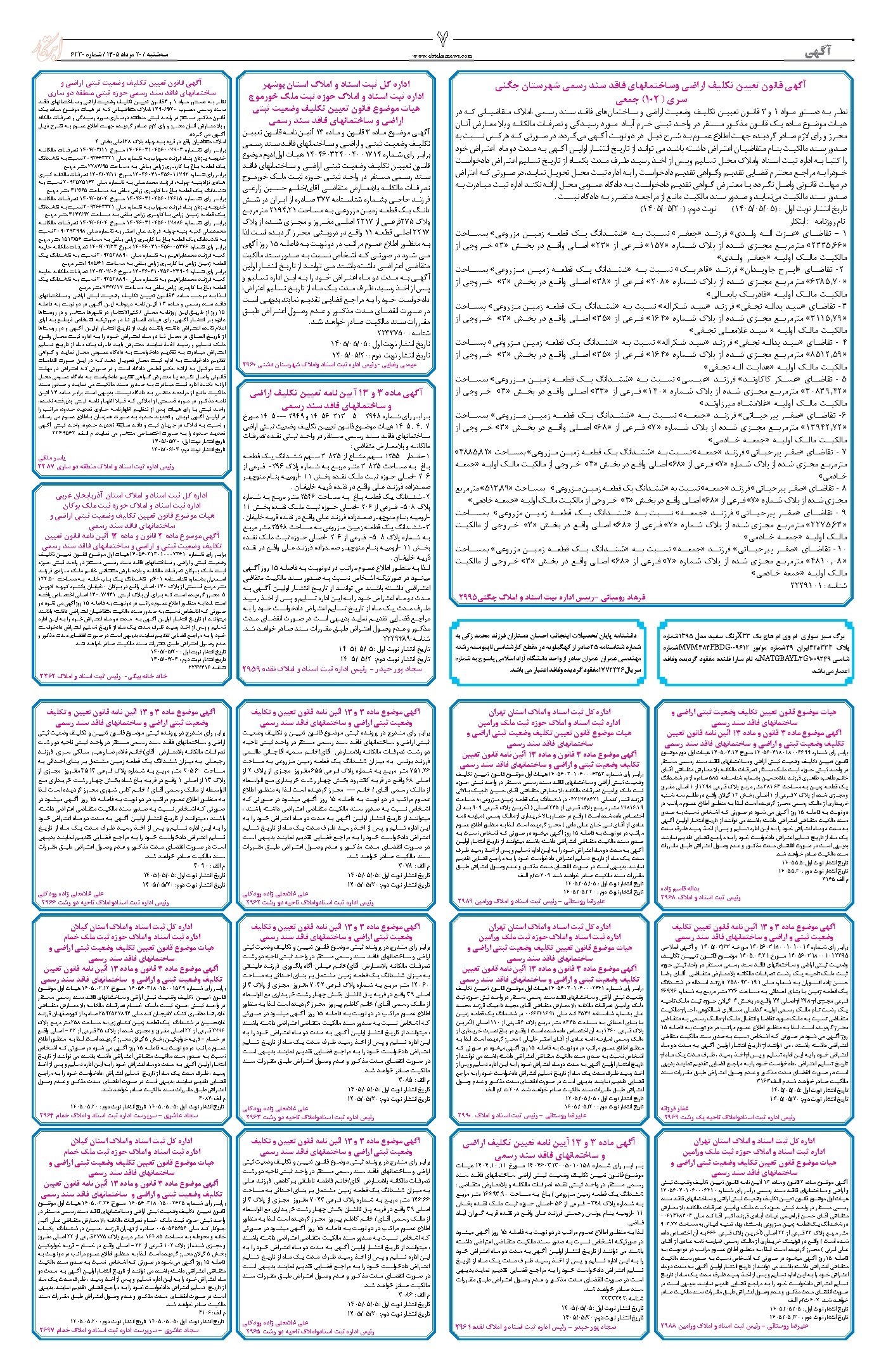 تصویر جلد کتاب ابتکار - سه شنبه ۲۰ مرداد ۱۴۰۵