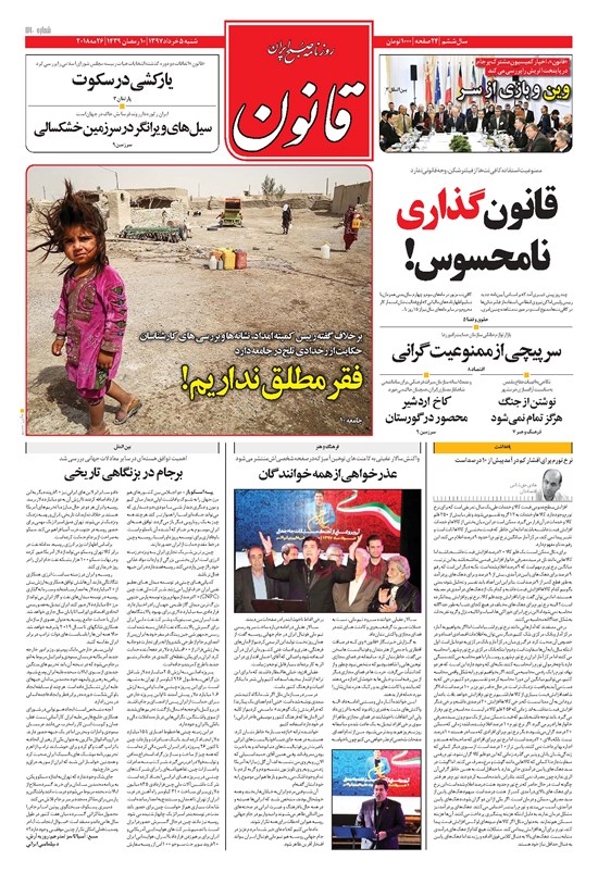 تصویر جلد کتاب قانون - ۱۳۹۷/۰۳/۰۵