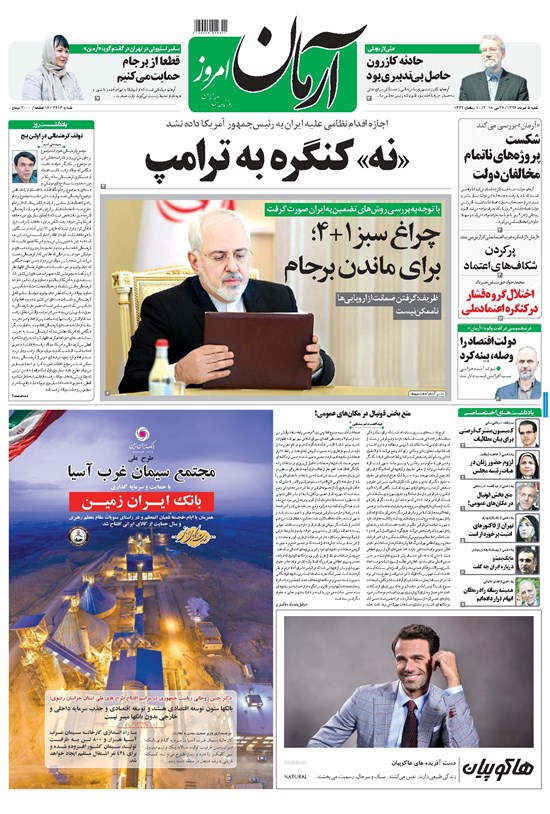 تصویر جلد کتاب آرمان - ۱۳۹۷ شنبه ۵ خرداد