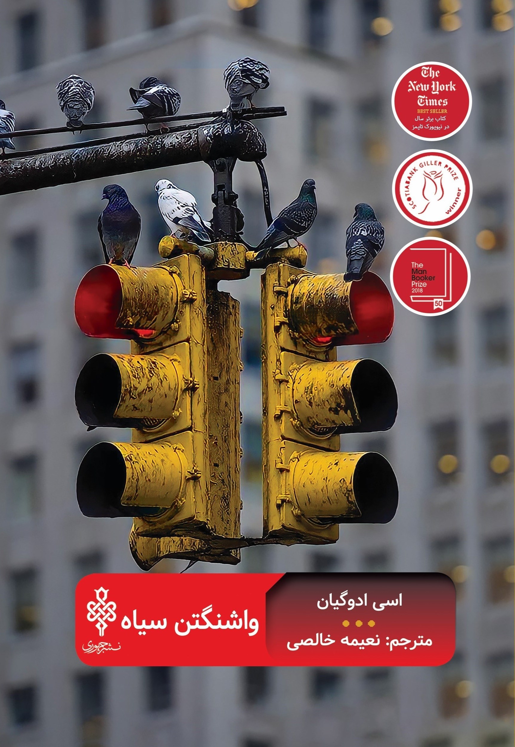تصویر جلد کتاب واشنگتن سیاه