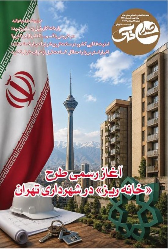 تصویر جلد کتاب هفته نامه صدای خاک ـ شماره ۲۷۳ ـ شنبه ۲۴ مردادماه ۱۴۰۵