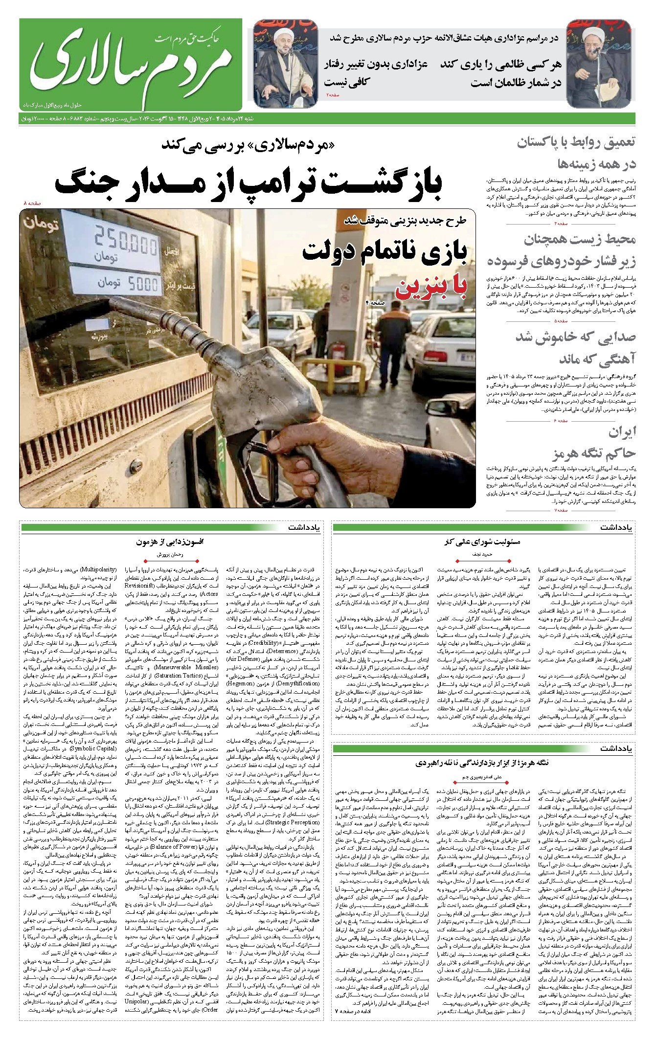 تصویر جلد کتاب مردمسالاری - شنبه ۲۴ مرداد ۱۴۰۵