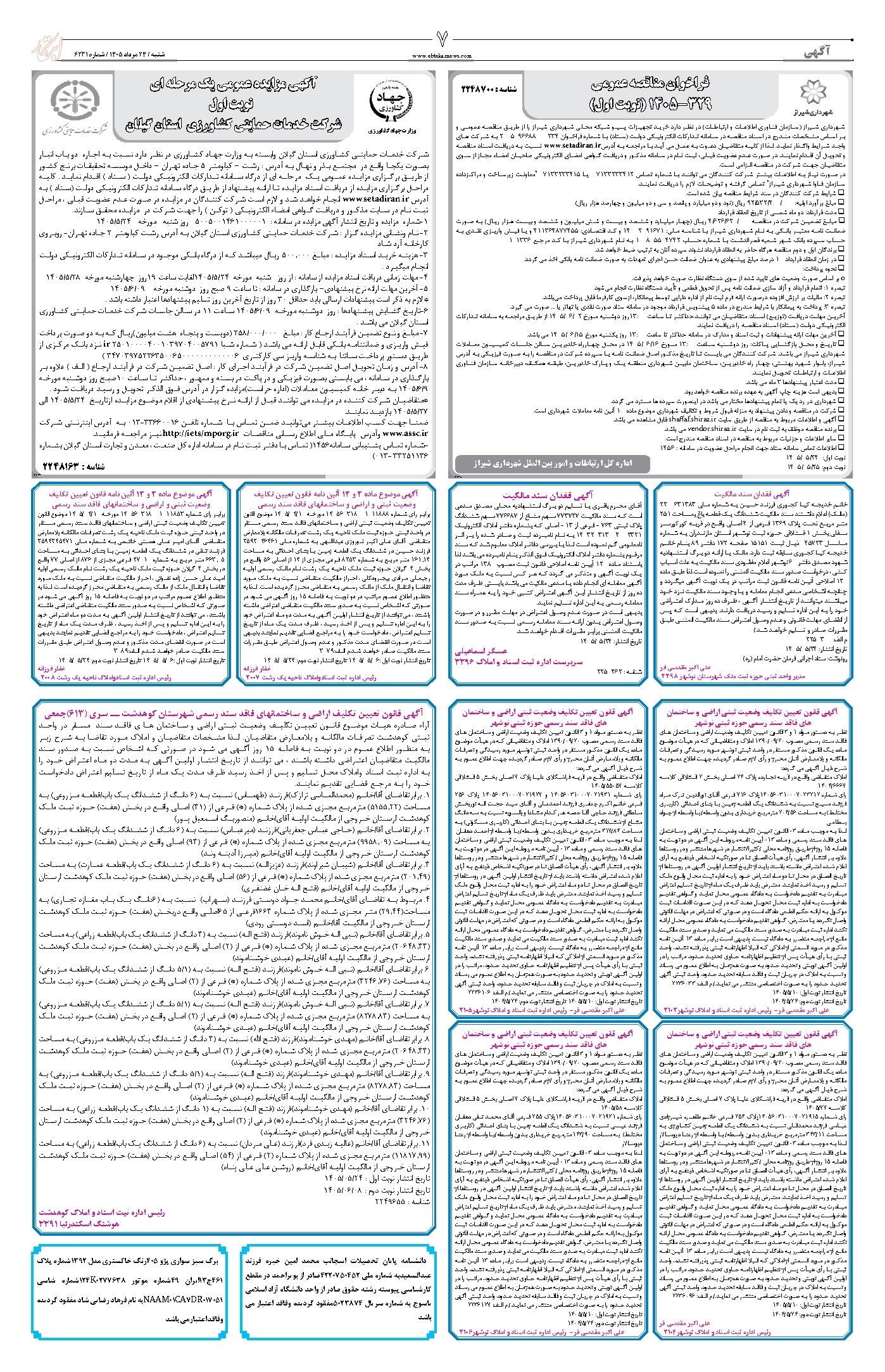 تصویر جلد کتاب ابتکار - شنبه ۲۴ مرداد ۱۴۰۵ 