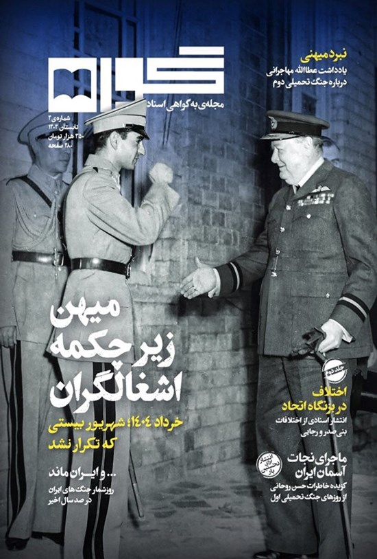 تصویر جلد کتاب فصلنامه به گواهی اسناد ـ شماره ۴ ـ تابستان ۱۴۰۴