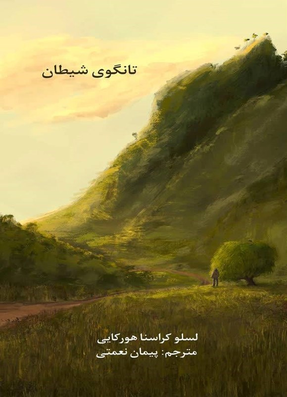 تصویر جلد کتاب تانگوی شیطان