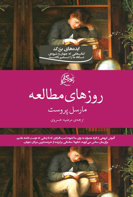 تصویر جلد کتاب روزهای مطالعه