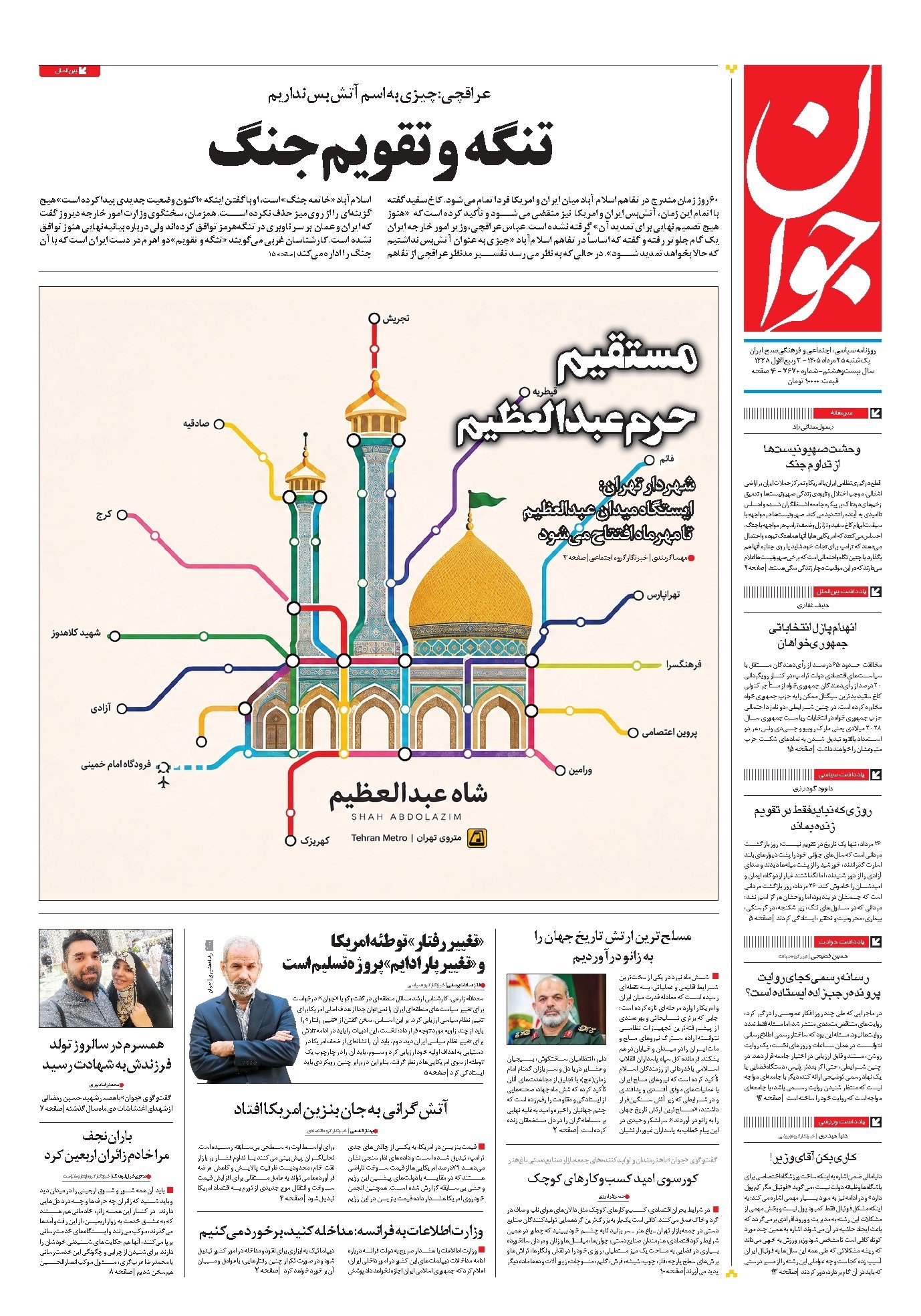 تصویر جلد کتاب جوان - يکشنبه ۲۵ مرداد ۱۴۰۵