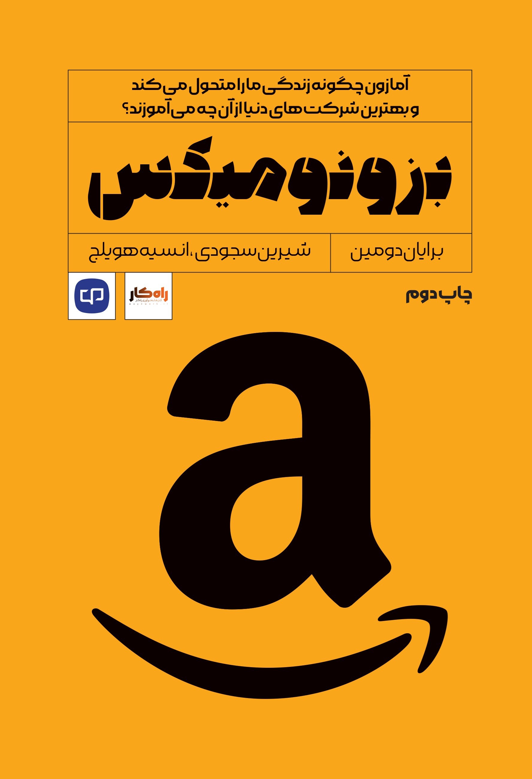 تصویر جلد کتاب بزونومیکس