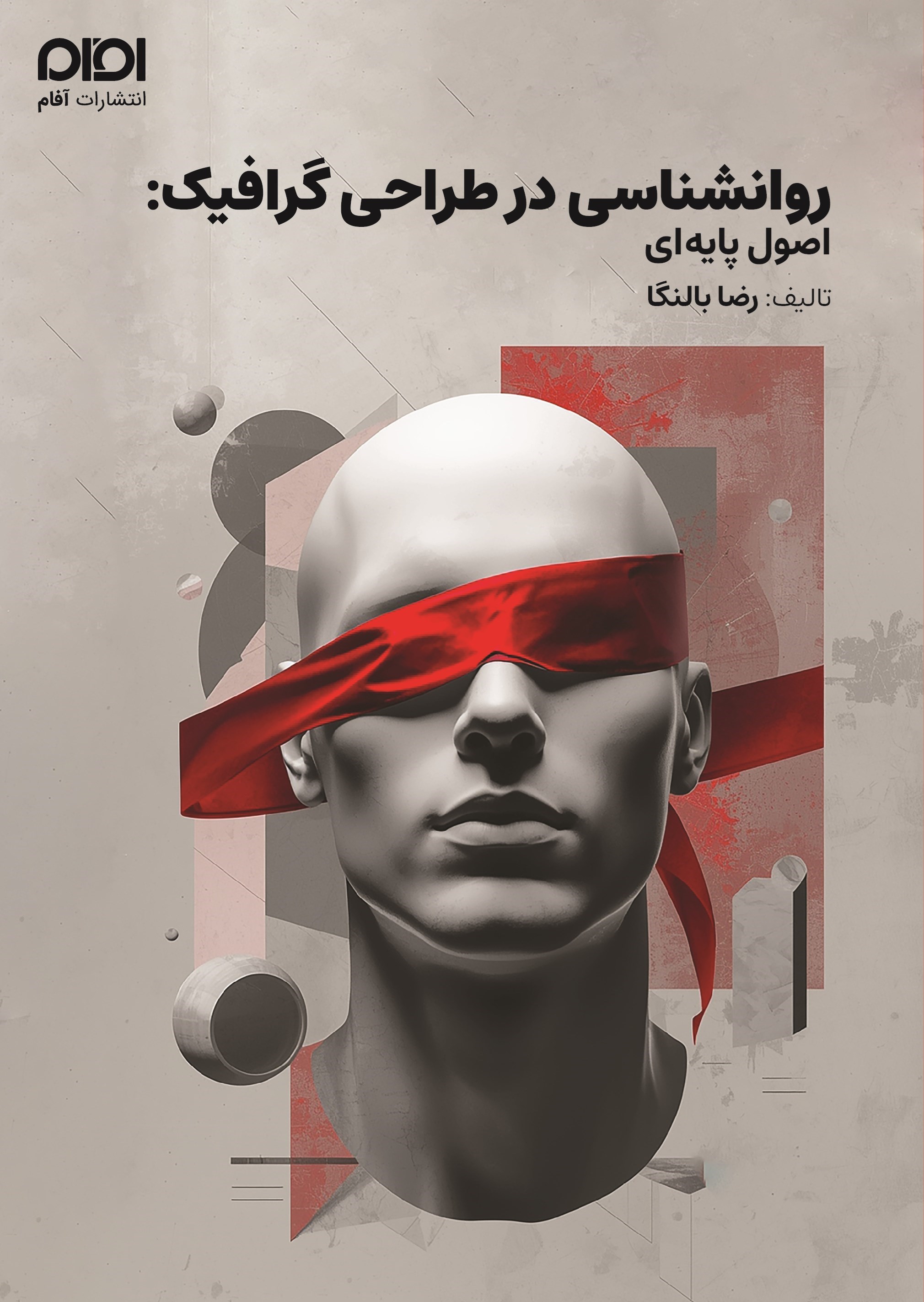 تصویر جلد کتاب روانشناسی در طراحی گرافیک