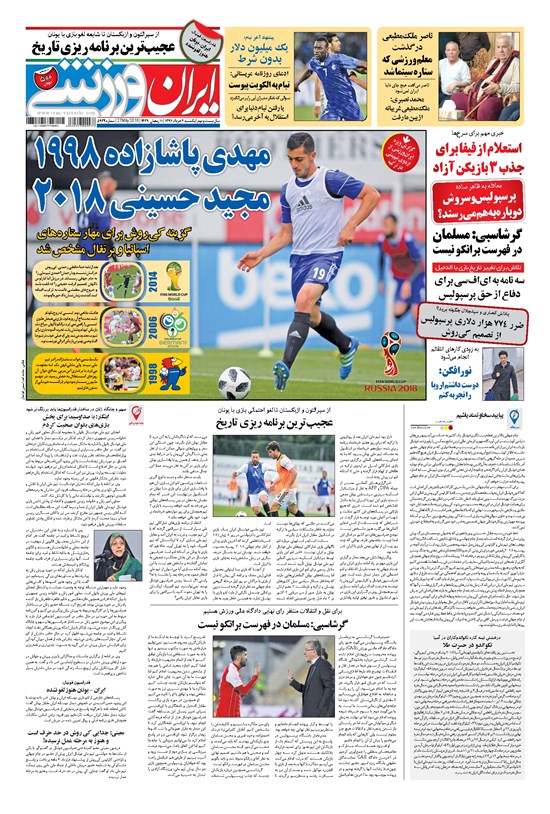 تصویر جلد کتاب ایران ورزشی - ۱۳۹۷ يکشنبه ۶ خرداد