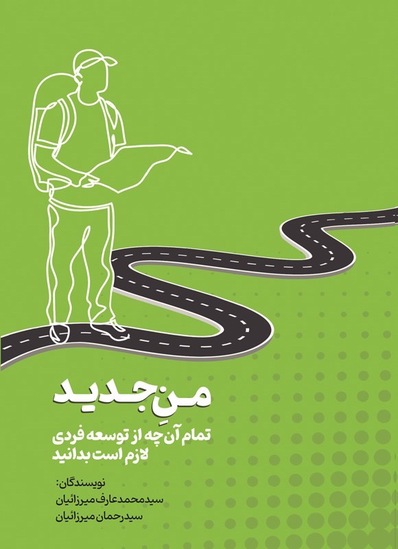 تصویر جلد کتاب من جدید