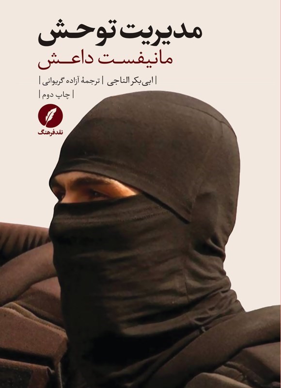 تصویر جلد کتاب مدیریت توحش