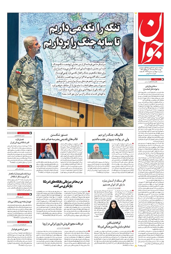 تصویر جلد کتاب جوان - دوشنبه ۲۶ مرداد ۱۴۰۵