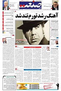 تصویر جلد کتاب جهان صنعت - ۰۶ خرداد ۱۳۹۷