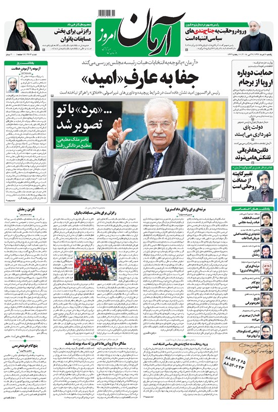 تصویر جلد کتاب آرمان - ۱۳۹۷ يکشنبه ۶ خرداد