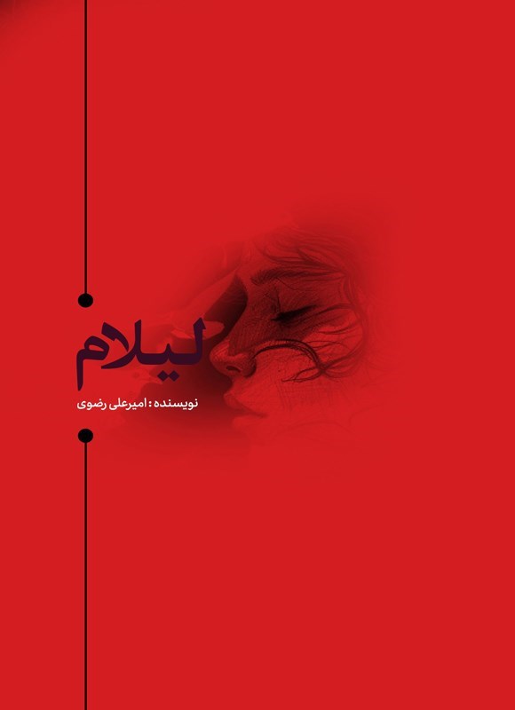 تصویر جلد کتاب لیلام