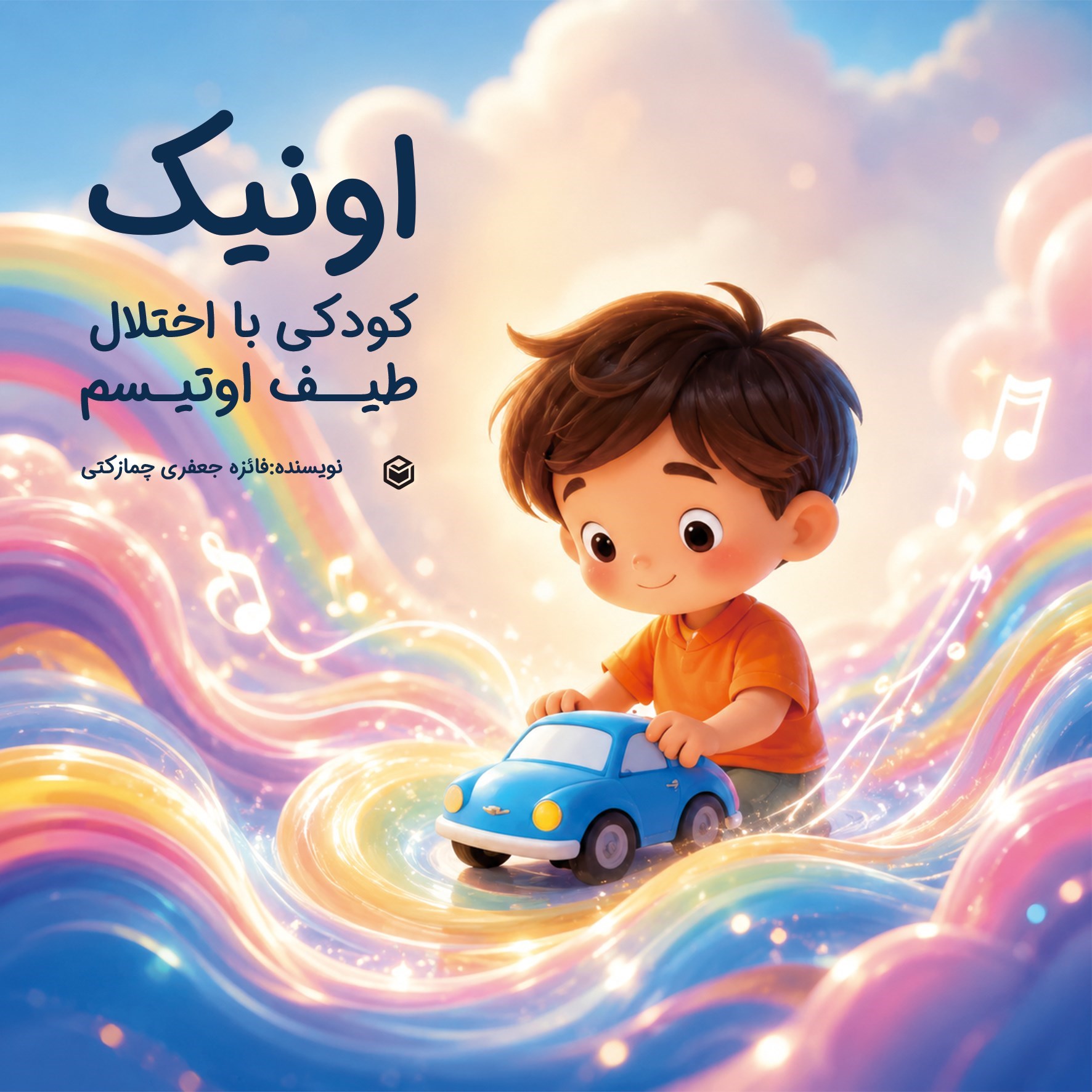 تصویر جلد کتاب اونیک
