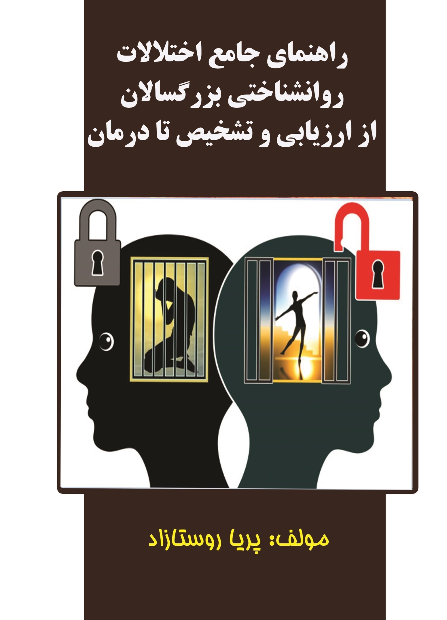 تصویر جلد کتاب راهنمای جامع اختلالات روانشناختی بزرگسالان از ارزیابی و تشخیص تا درمان