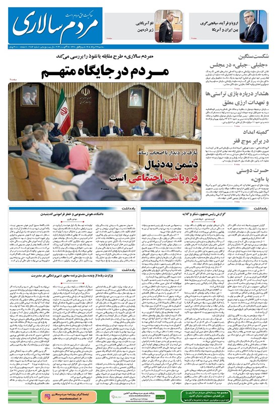 تصویر جلد کتاب مردمسالاری - سه شنبه ۲۷ مرداد ۱۴۰۵
