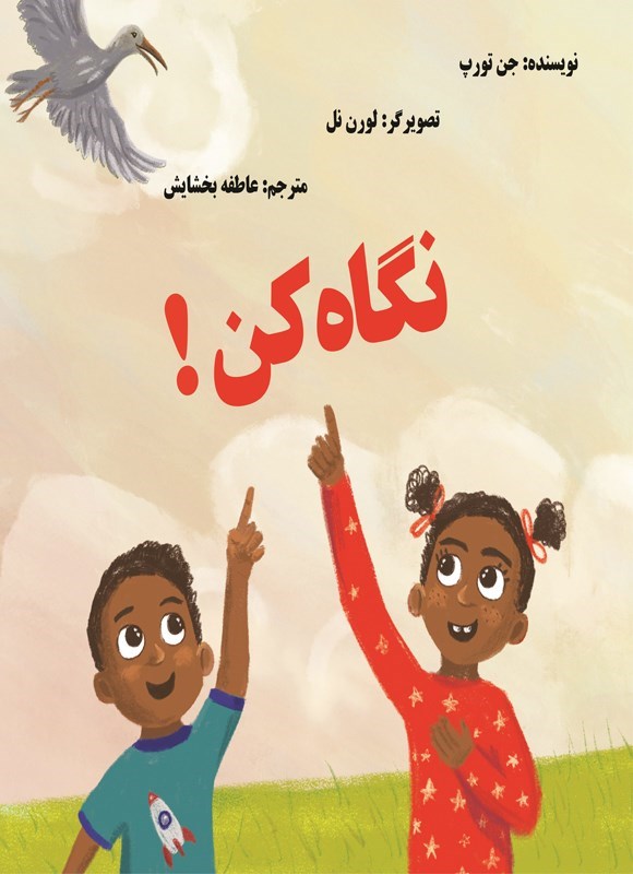 تصویر جلد کتاب نگاه کن!