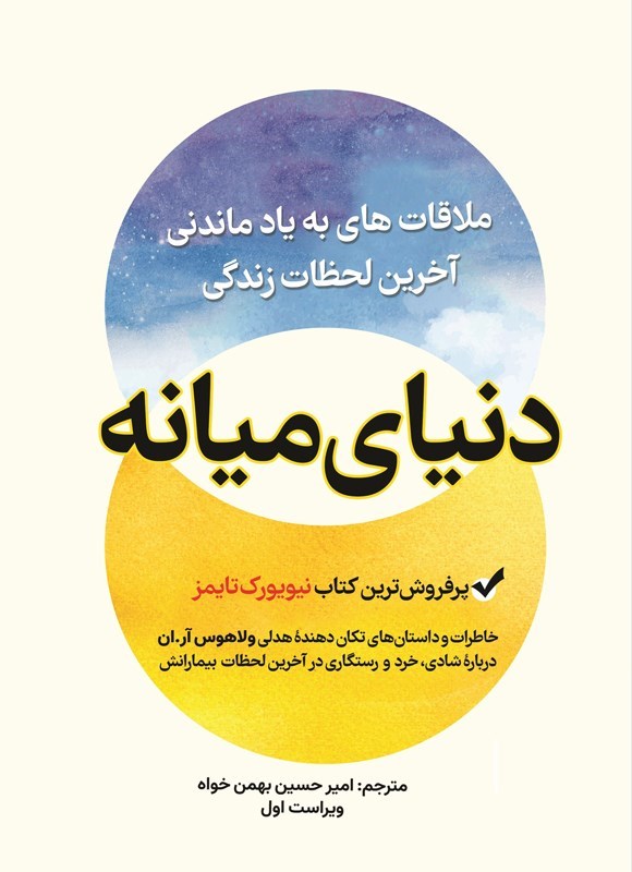 تصویر جلد کتاب دنیای میانه