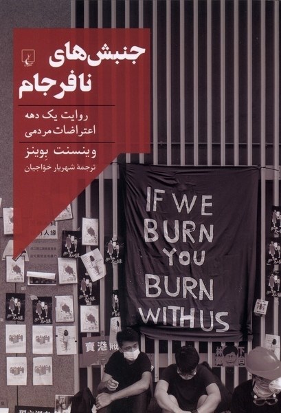 تصویر جلد کتاب جنبش های نافرجام