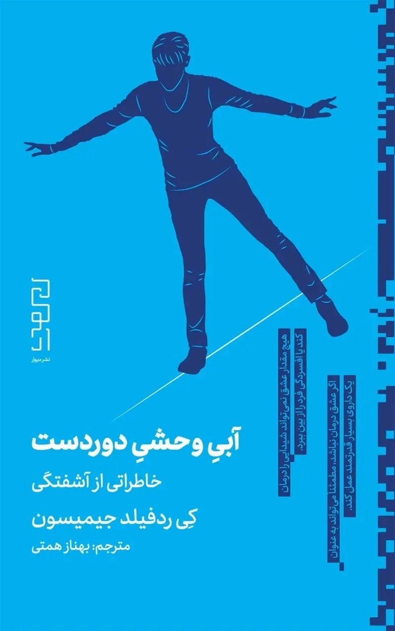تصویر جلد کتاب آبی وحشی دوردست