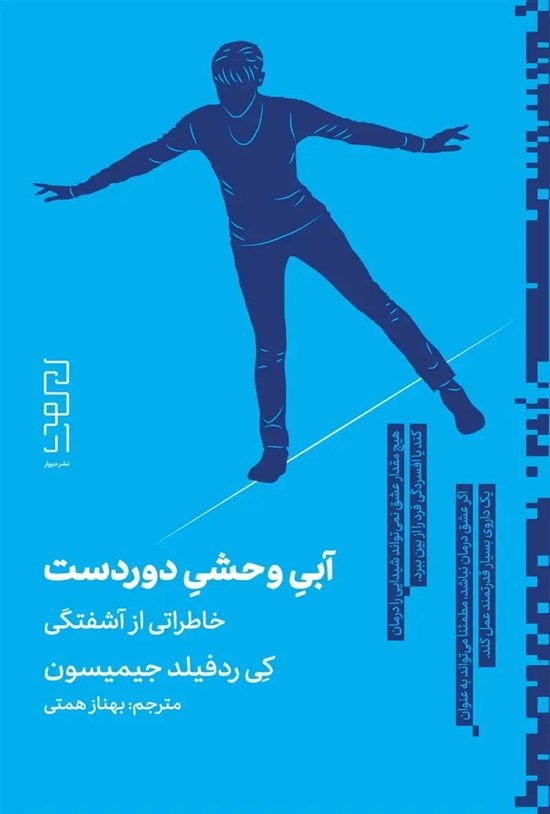 تصویر جلد کتاب آبی وحشی دوردست
