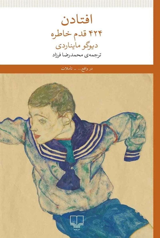 تصویر جلد کتاب افتادن