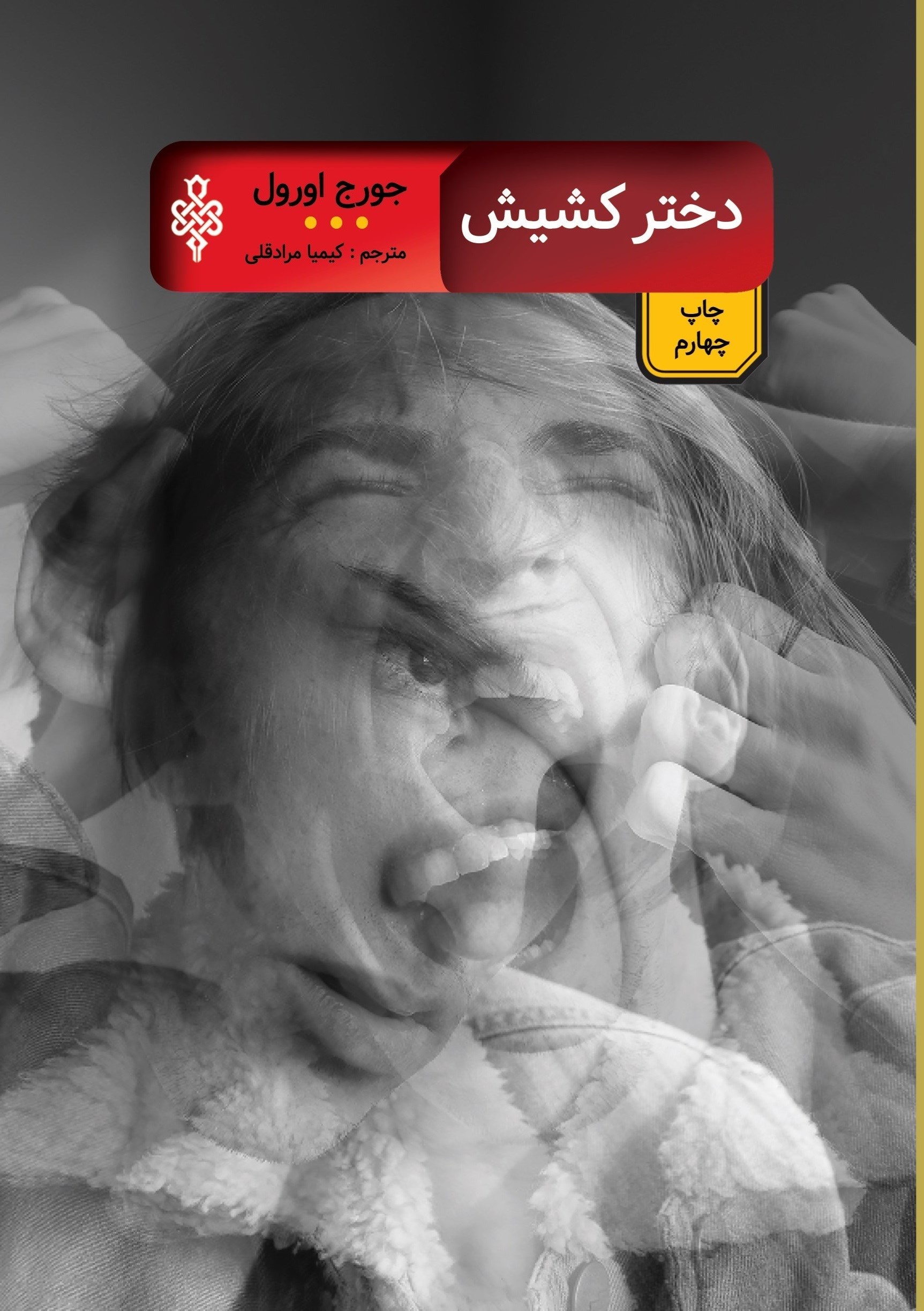 تصویر جلد کتاب دختر کشیش