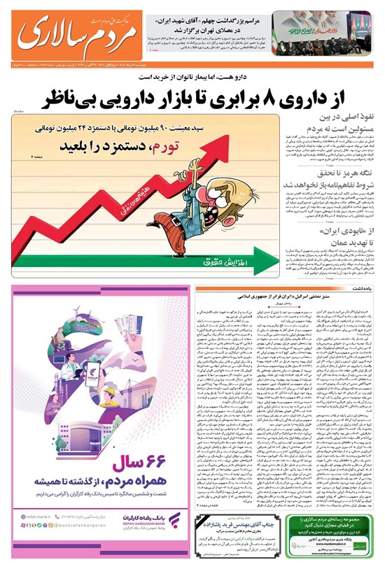 تصویر جلد کتاب مردمسالاری - چهارشنبه ۲۸ مرداد ۱۴۰۵